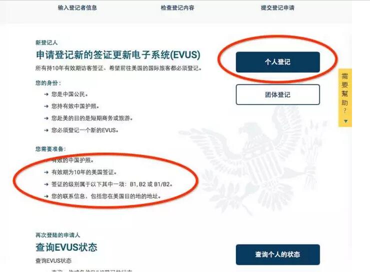 美国签证新规：赶紧去登记EVUS，否则不准入境美国!