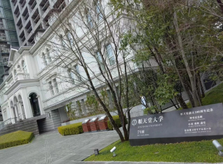 沈阳赴日留学新赛道!中日1+4国际本科直升项目开启招生!