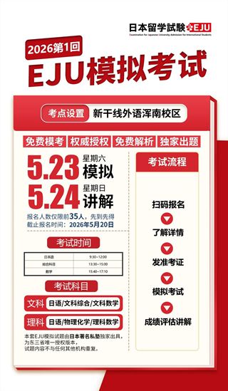 ����Ǯ��EJU��ʵˮƽ~����5��23�տ��������濼������+��Ƶ����ֱ����